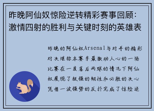 昨晚阿仙奴惊险逆转精彩赛事回顾：激情四射的胜利与关键时刻的英雄表现
